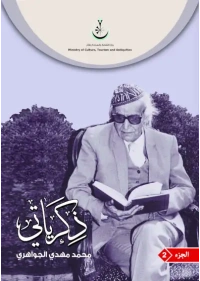 ذكراتي الاصلي الاصلي جزء 2      10000 دينار